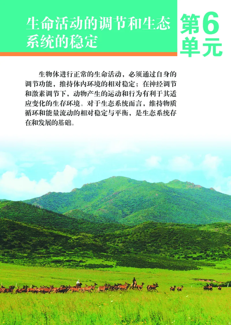 《初中生物学八年级上册_光塔笔记初中课本_初中生物学_苏科版》第6页预览