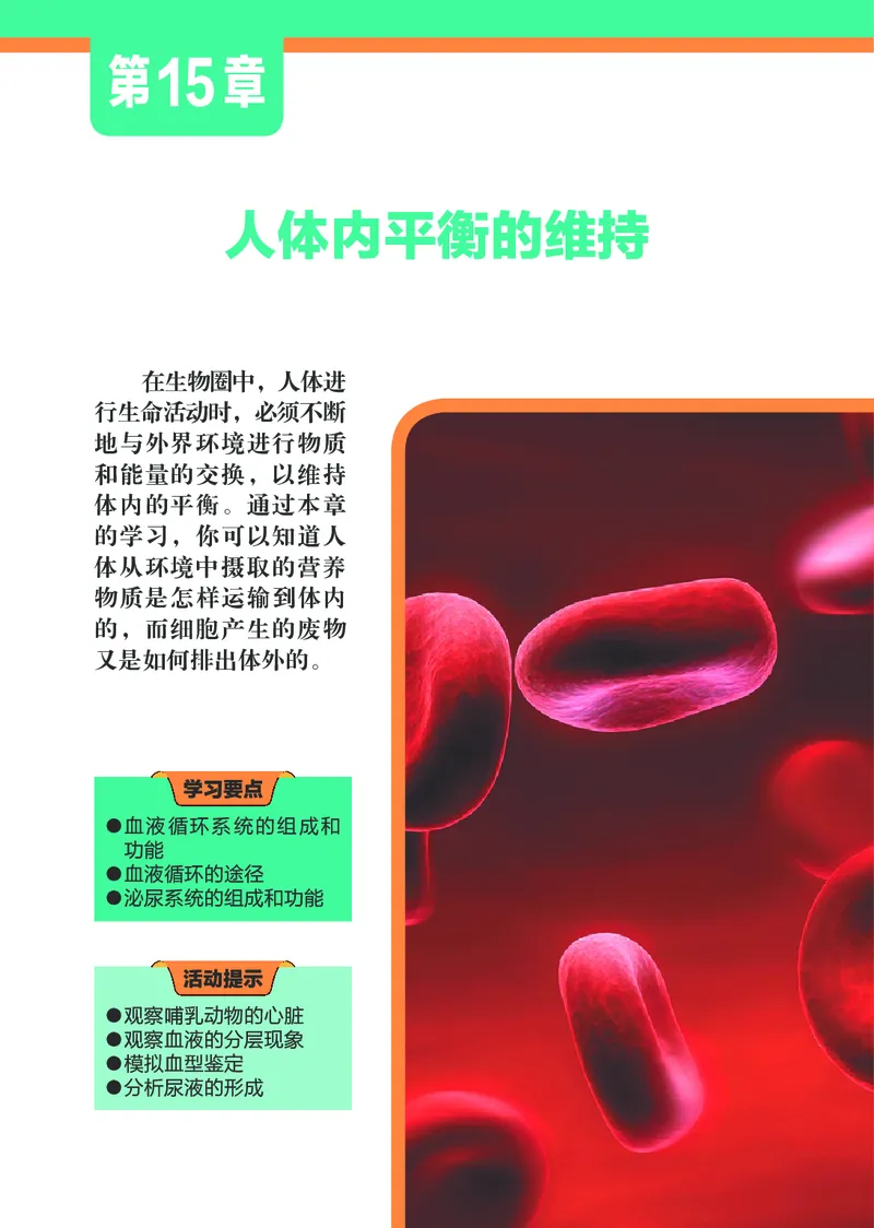 《初中生物学八年级上册_光塔笔记初中课本_初中生物学_苏科版》第7页预览
