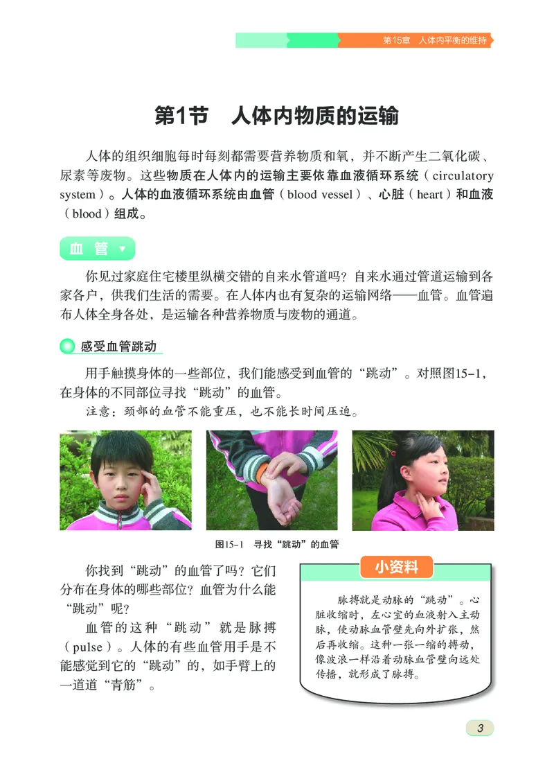 《初中生物学八年级上册_光塔笔记初中课本_初中生物学_苏科版》第8页预览