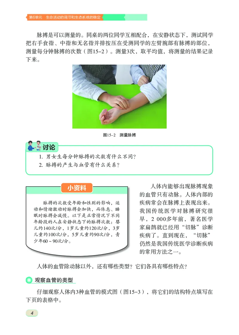 《初中生物学八年级上册_光塔笔记初中课本_初中生物学_苏科版》第9页预览