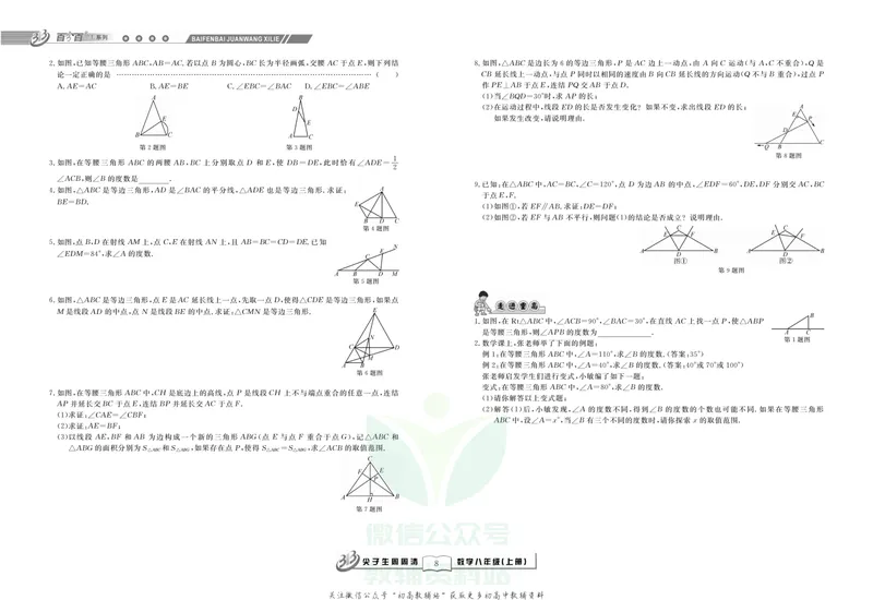 《《尖子生·周周清检测》八年级上册数学浙教版_初中全科目同步习题+精品试卷（7-9年级）_25秋初中数学《同步习题+精品试卷》_初中数学浙教版试卷》第10页预览
