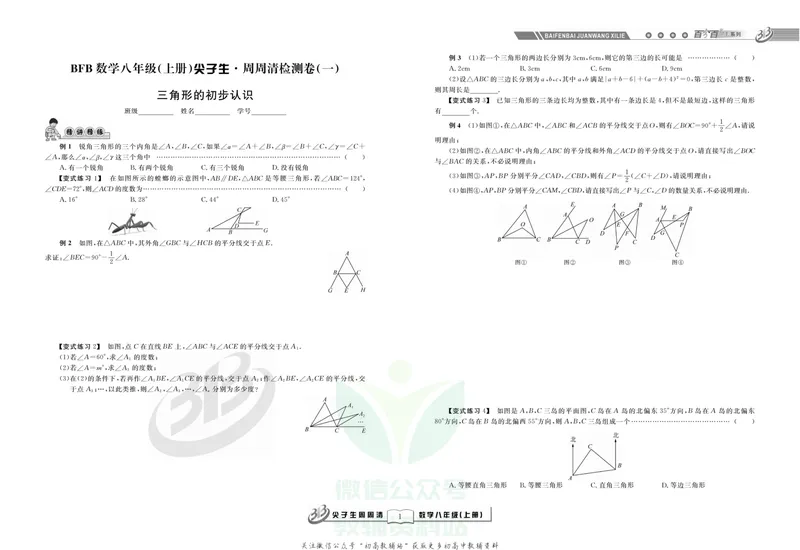 《《尖子生·周周清检测》八年级上册数学浙教版_初中全科目同步习题+精品试卷（7-9年级）_25秋初中数学《同步习题+精品试卷》_初中数学浙教版试卷》第3页预览