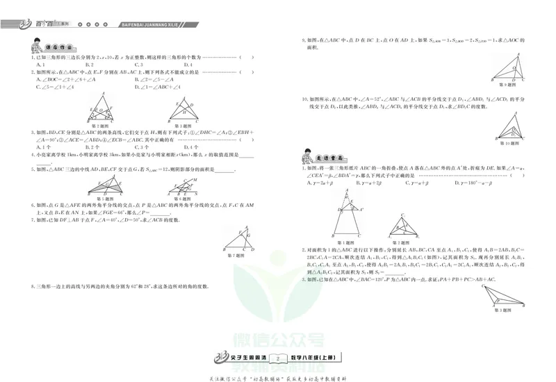 《《尖子生·周周清检测》八年级上册数学浙教版_初中全科目同步习题+精品试卷（7-9年级）_25秋初中数学《同步习题+精品试卷》_初中数学浙教版试卷》第4页预览