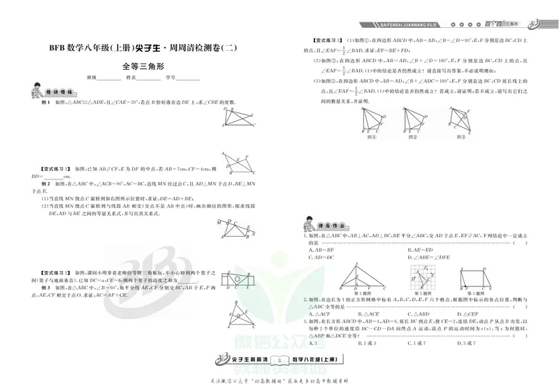 《《尖子生·周周清检测》八年级上册数学浙教版_初中全科目同步习题+精品试卷（7-9年级）_25秋初中数学《同步习题+精品试卷》_初中数学浙教版试卷》第5页预览