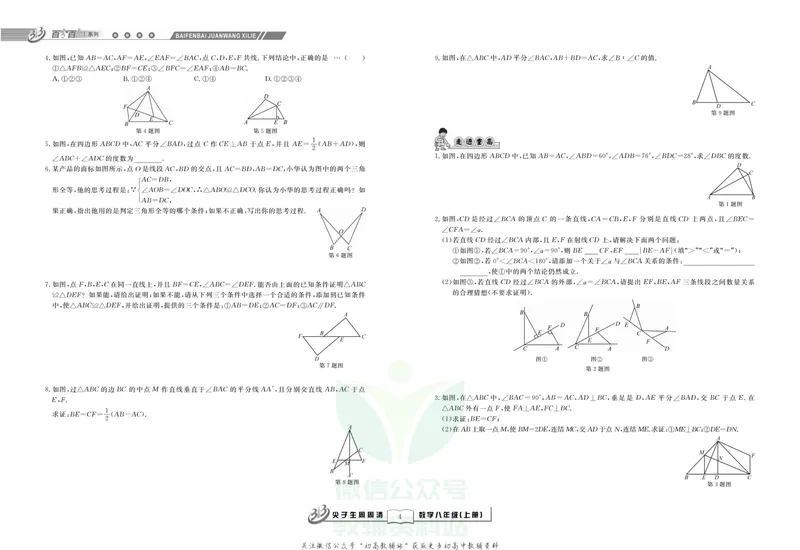 《《尖子生·周周清检测》八年级上册数学浙教版_初中全科目同步习题+精品试卷（7-9年级）_25秋初中数学《同步习题+精品试卷》_初中数学浙教版试卷》第6页预览
