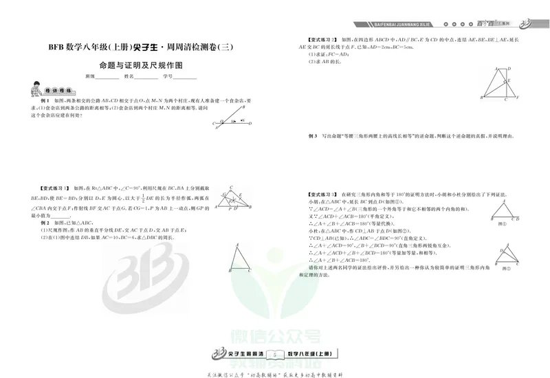 《《尖子生·周周清检测》八年级上册数学浙教版_初中全科目同步习题+精品试卷（7-9年级）_25秋初中数学《同步习题+精品试卷》_初中数学浙教版试卷》第7页预览