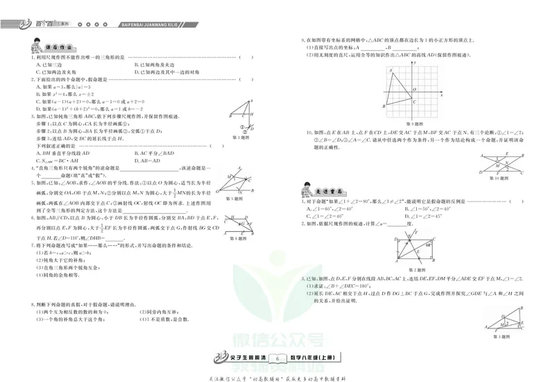 《《尖子生·周周清检测》八年级上册数学浙教版_初中全科目同步习题+精品试卷（7-9年级）_25秋初中数学《同步习题+精品试卷》_初中数学浙教版试卷》第8页预览