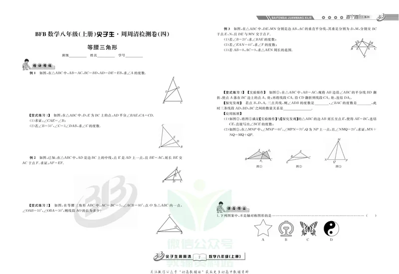 《《尖子生·周周清检测》八年级上册数学浙教版_初中全科目同步习题+精品试卷（7-9年级）_25秋初中数学《同步习题+精品试卷》_初中数学浙教版试卷》第9页预览