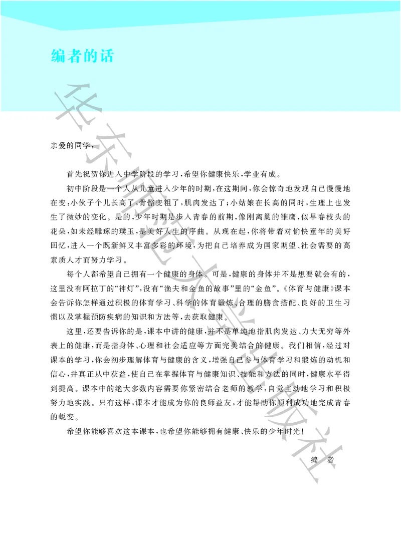 《体育与健康八年级全一册_光塔笔记初中课本_初中体育与健康_华东师大》第4页预览