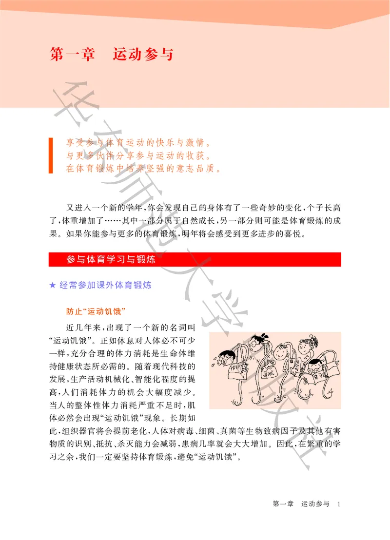 《体育与健康八年级全一册_光塔笔记初中课本_初中体育与健康_华东师大》第7页预览