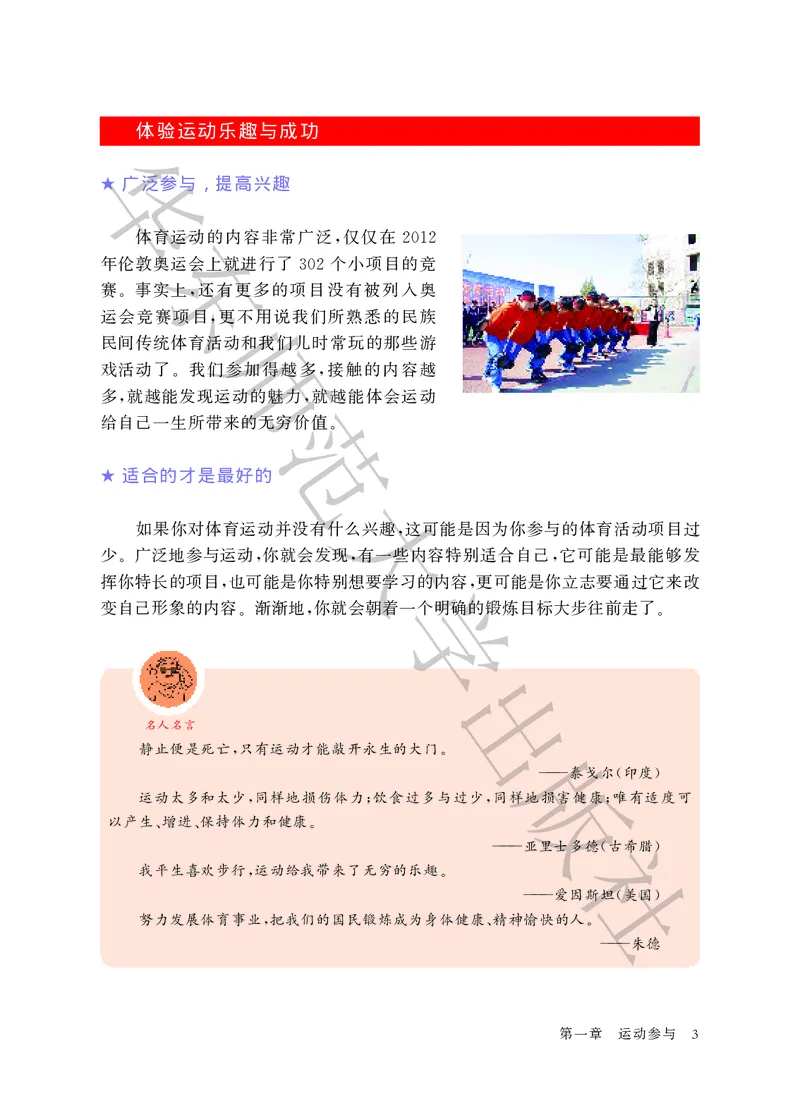 《体育与健康八年级全一册_光塔笔记初中课本_初中体育与健康_华东师大》第9页预览