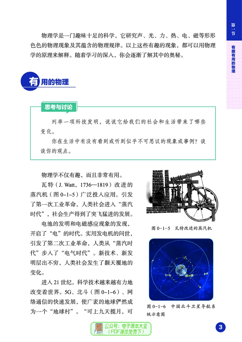《物理八上鲁科版五四制(2024秋)_光塔笔记初中课本_初中物理_鲁科版五四制》第10页预览