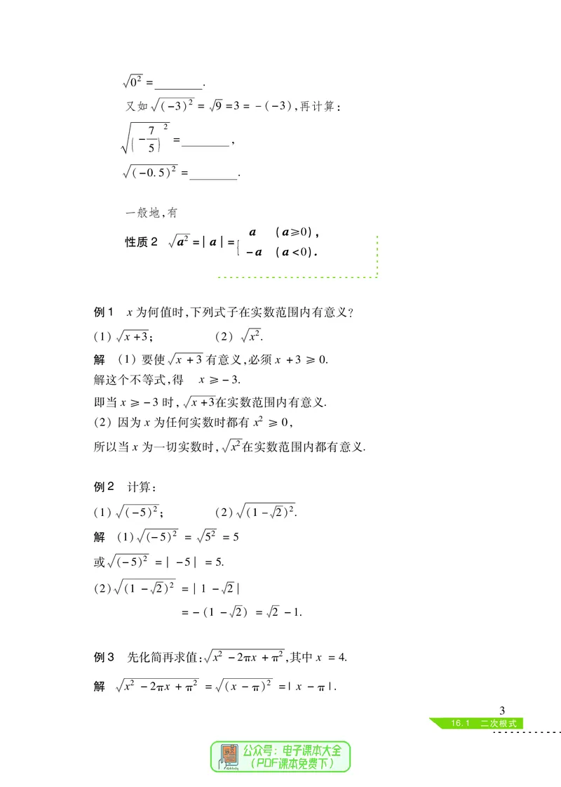 《义务教育教科书数学八年级下册_光塔笔记初中课本_初中数学_沪科版》第10页预览