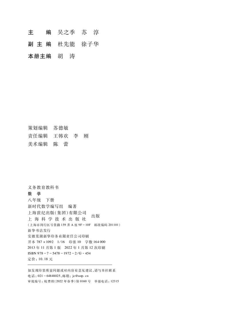 《义务教育教科书数学八年级下册_光塔笔记初中课本_初中数学_沪科版》第3页预览
