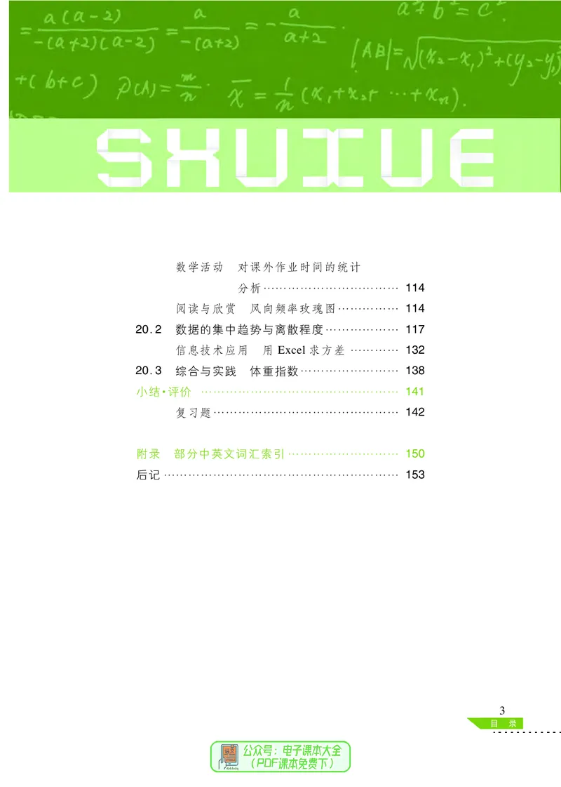 《义务教育教科书数学八年级下册_光塔笔记初中课本_初中数学_沪科版》第6页预览