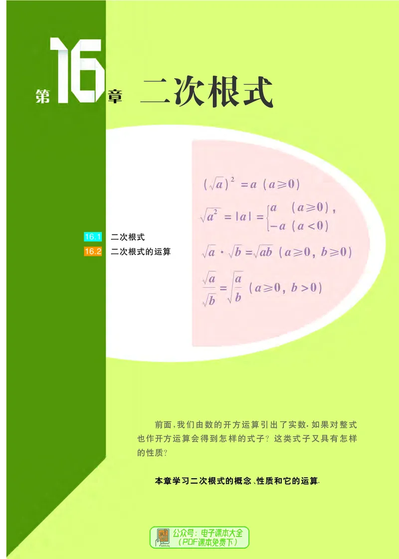 《义务教育教科书数学八年级下册_光塔笔记初中课本_初中数学_沪科版》第8页预览