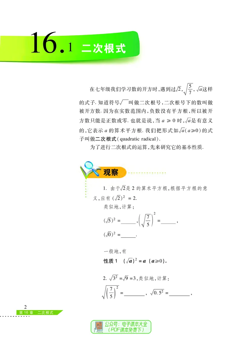 《义务教育教科书数学八年级下册_光塔笔记初中课本_初中数学_沪科版》第9页预览
