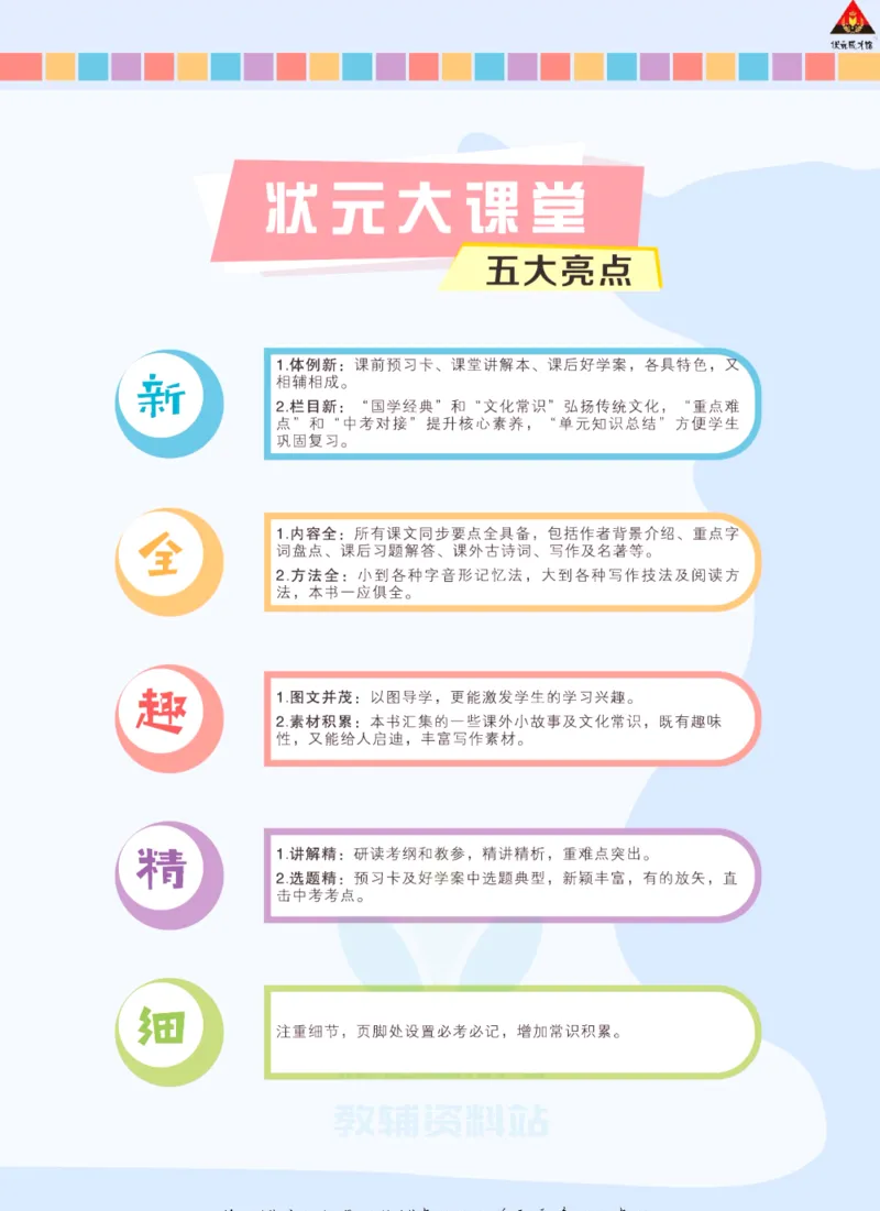 《状元大课堂九年级下册语文人教版学生用书_初中各科《状元大课堂导学案》_7-9下册》第4页预览