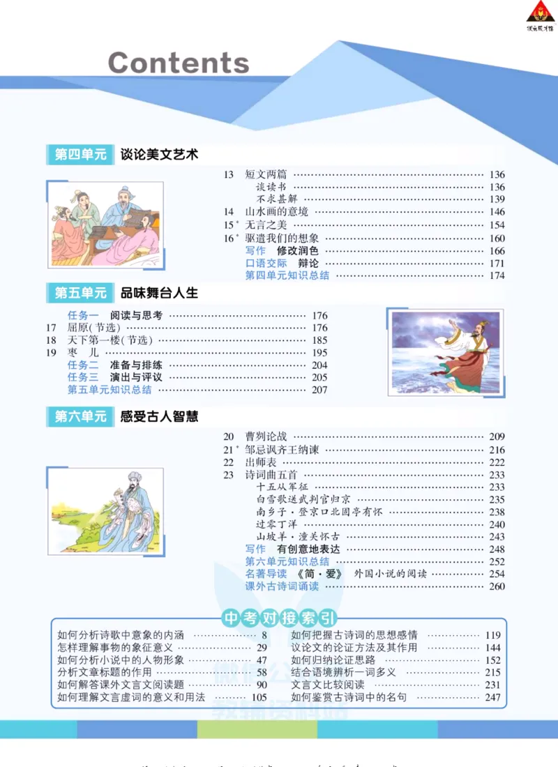 《状元大课堂九年级下册语文人教版学生用书_初中各科《状元大课堂导学案》_7-9下册》第6页预览