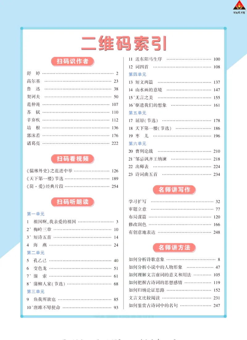 《状元大课堂九年级下册语文人教版学生用书_初中各科《状元大课堂导学案》_7-9下册》第7页预览