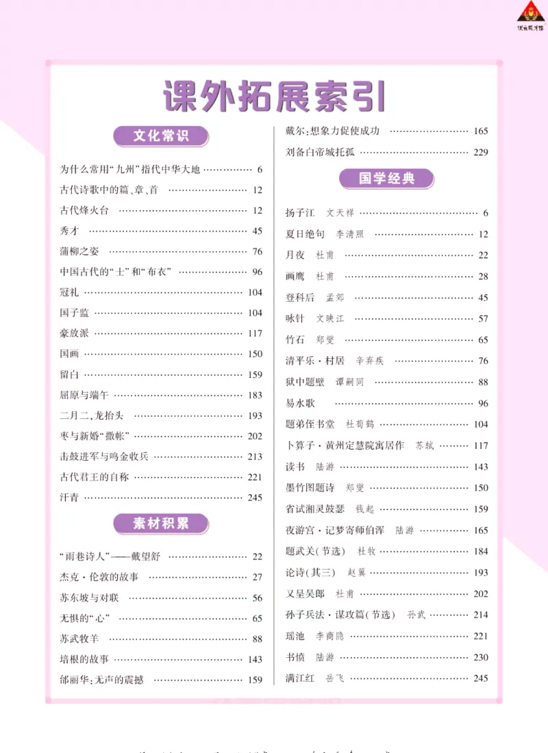 《状元大课堂九年级下册语文人教版学生用书_初中各科《状元大课堂导学案》_7-9下册》第8页预览