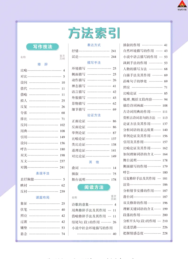 《状元大课堂九年级下册语文人教版学生用书_初中各科《状元大课堂导学案》_7-9下册》第9页预览