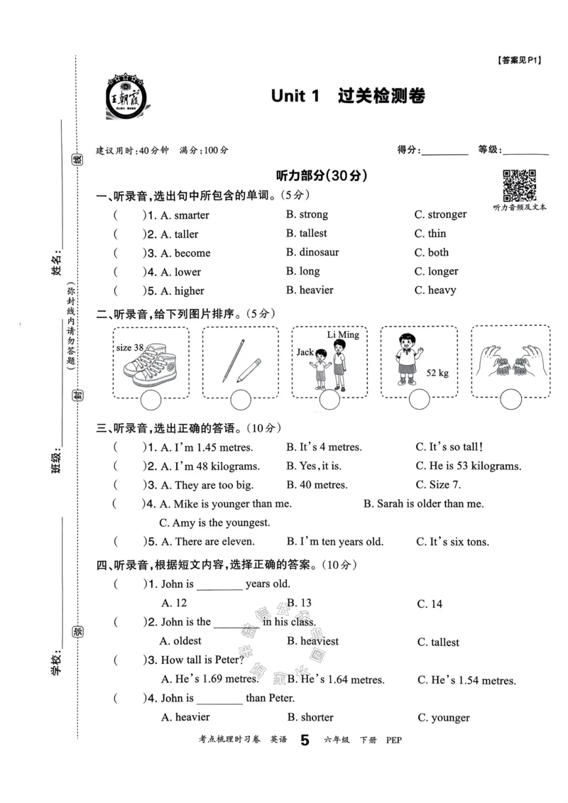 《014.24春人教PEP英语王朝霞考点梳理时习卷六年级下册（有答案）_小学1-6年级全科全套_1-6年级全科下册_六年级_其他补充资料_英语人教PEP资料》第10页预览