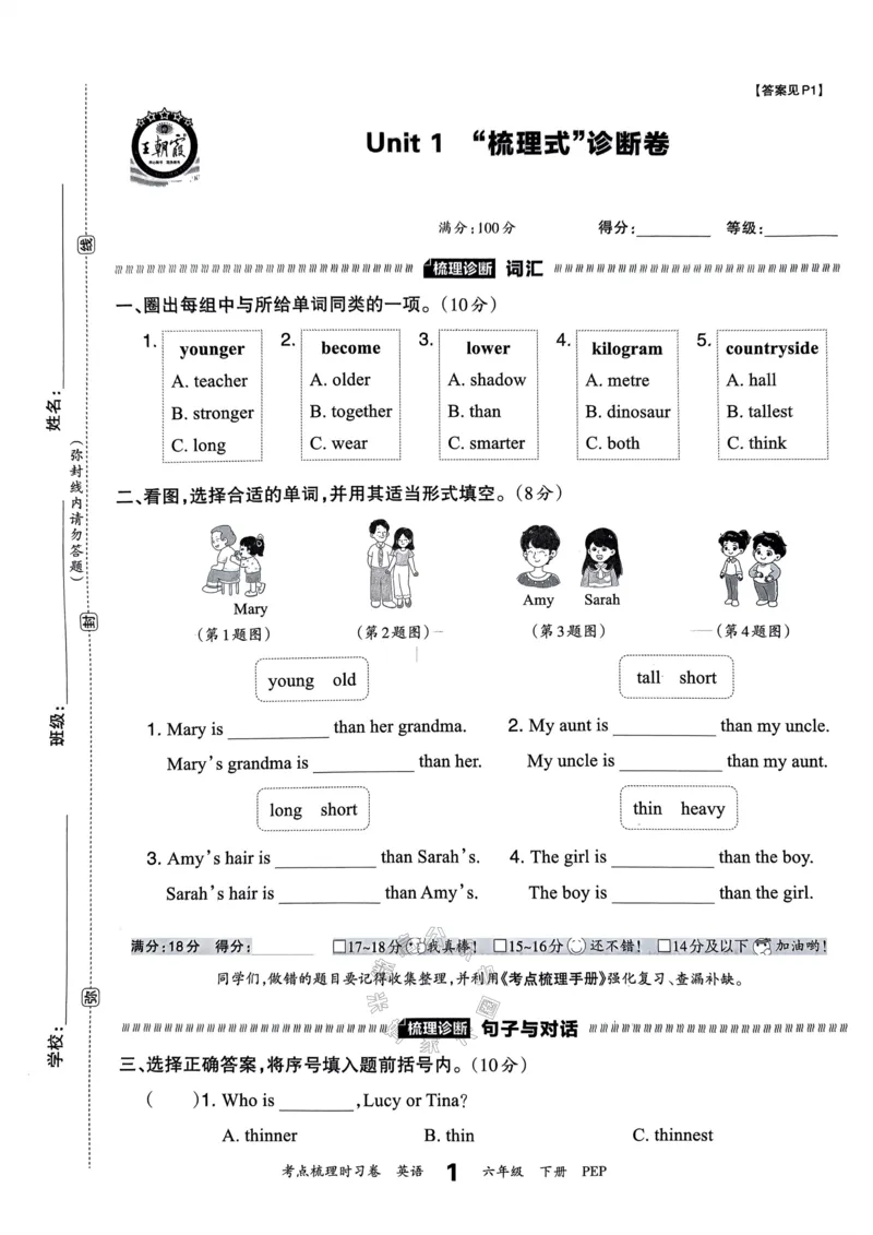 《014.24春人教PEP英语王朝霞考点梳理时习卷六年级下册（有答案）_小学1-6年级全科全套_1-6年级全科下册_六年级_其他补充资料_英语人教PEP资料》第6页预览