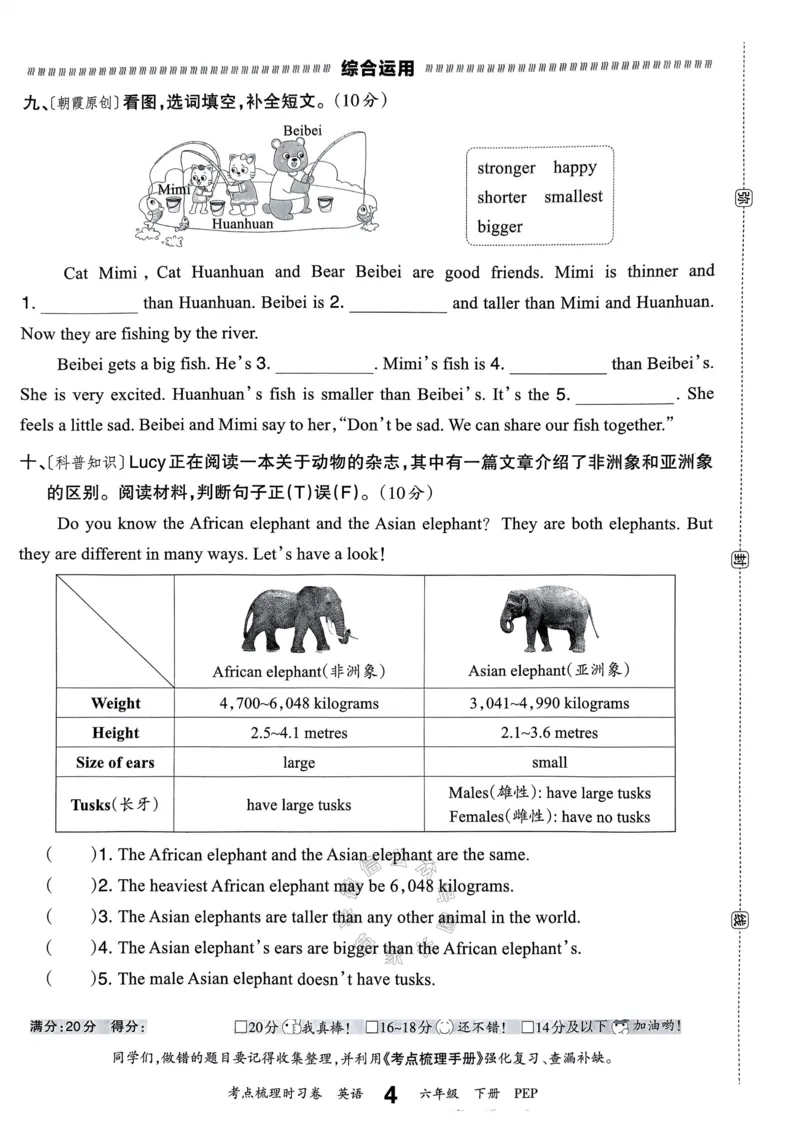 《014.24春人教PEP英语王朝霞考点梳理时习卷六年级下册（有答案）_小学1-6年级全科全套_1-6年级全科下册_六年级_其他补充资料_英语人教PEP资料》第9页预览
