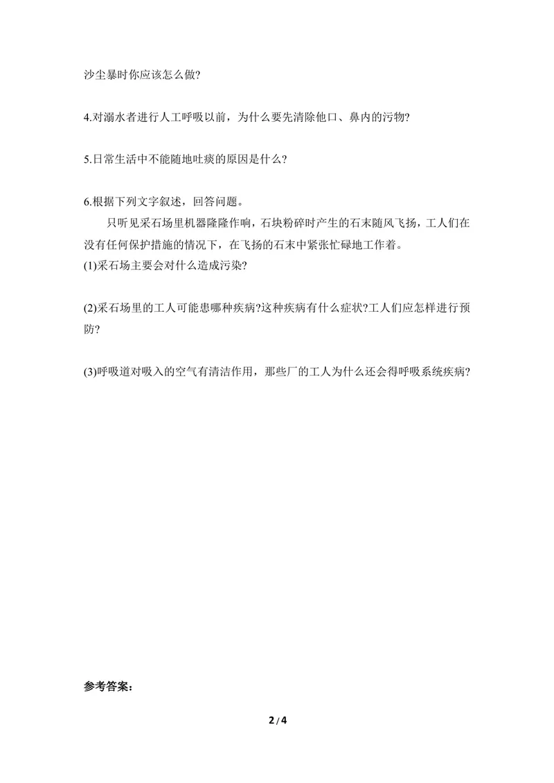 《《呼吸》第一课时导学案_初中全科目同步习题+精品试卷（7-9年级）_25秋初中生物《同步习题+精品试卷》_初中生物试卷（冀少版）_《同步练习+教案学案》_七年级下册》第2页预览