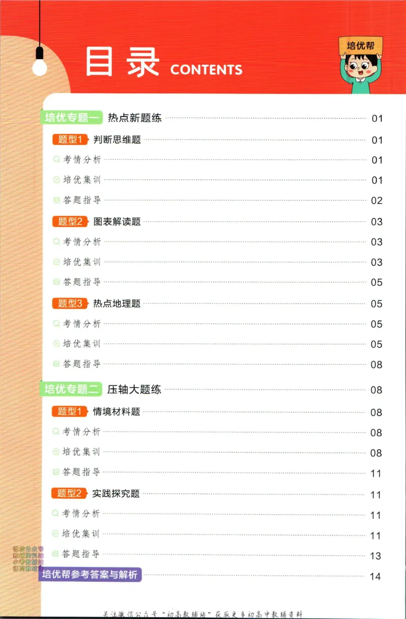 《教材帮7年级上册地理湘教版培优帮_初中7-9年级《教材帮》_007教材帮-初中全科_初中教材帮7-9年级地理》第2页预览