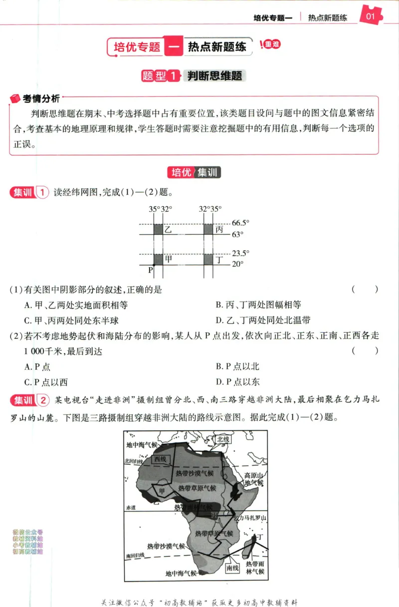 《教材帮7年级上册地理湘教版培优帮_初中7-9年级《教材帮》_007教材帮-初中全科_初中教材帮7-9年级地理》第3页预览