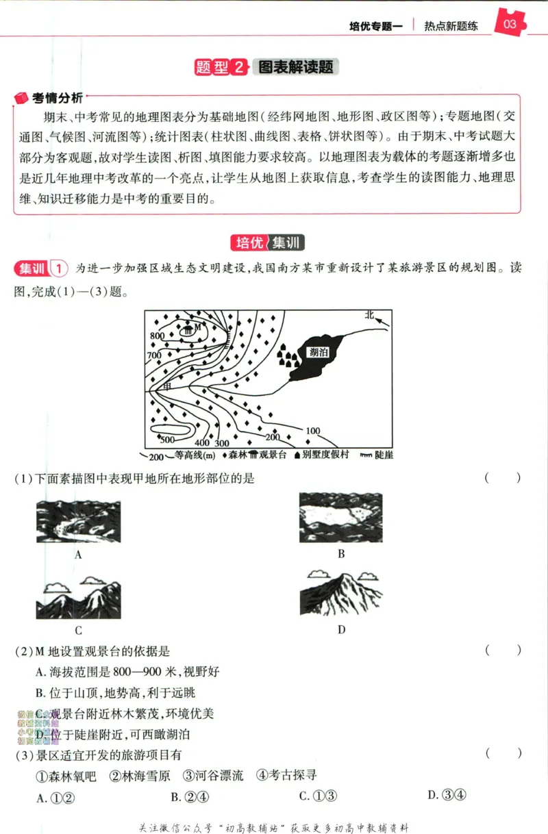 《教材帮7年级上册地理湘教版培优帮_初中7-9年级《教材帮》_007教材帮-初中全科_初中教材帮7-9年级地理》第5页预览