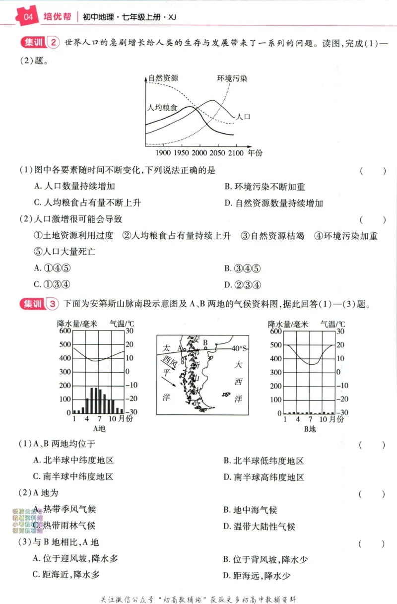 《教材帮7年级上册地理湘教版培优帮_初中7-9年级《教材帮》_007教材帮-初中全科_初中教材帮7-9年级地理》第6页预览