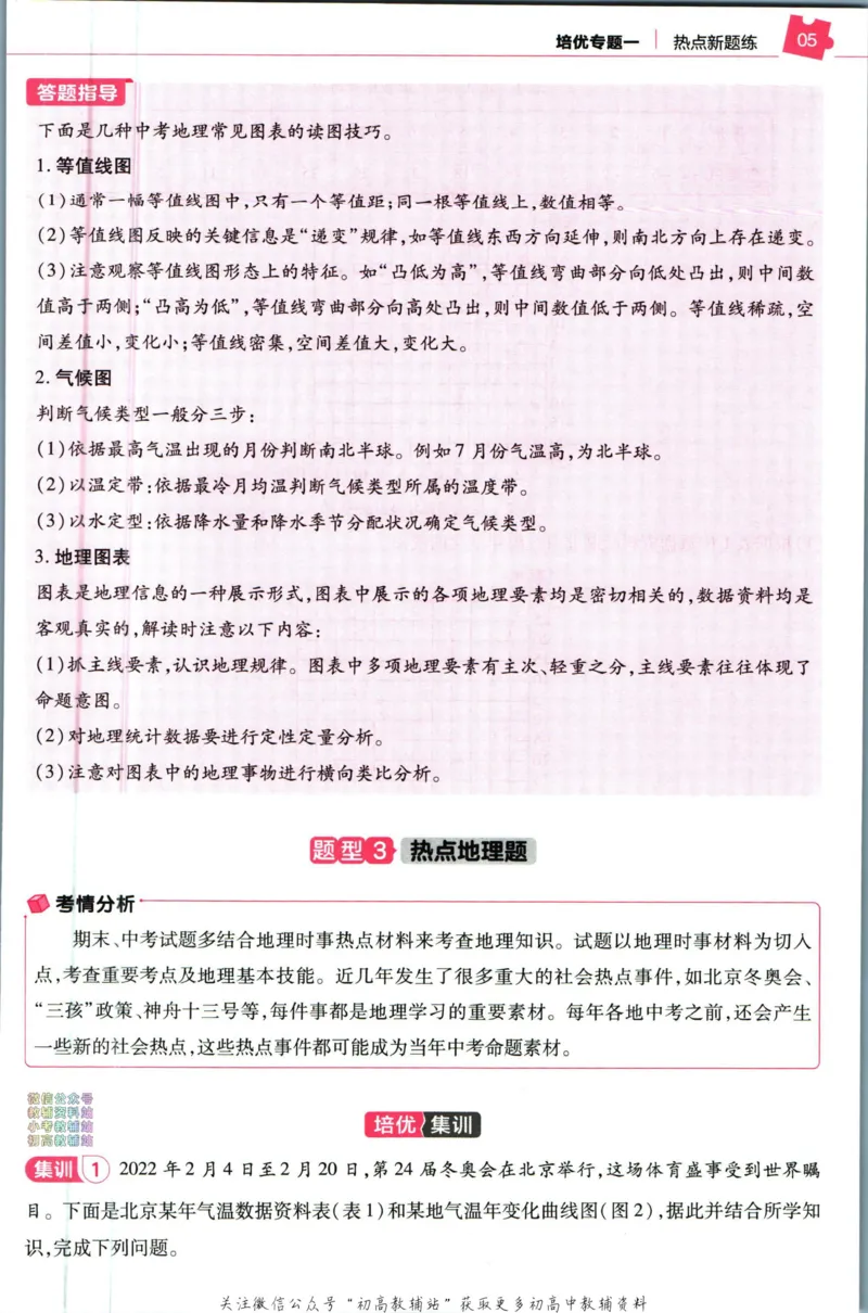《教材帮7年级上册地理湘教版培优帮_初中7-9年级《教材帮》_007教材帮-初中全科_初中教材帮7-9年级地理》第7页预览