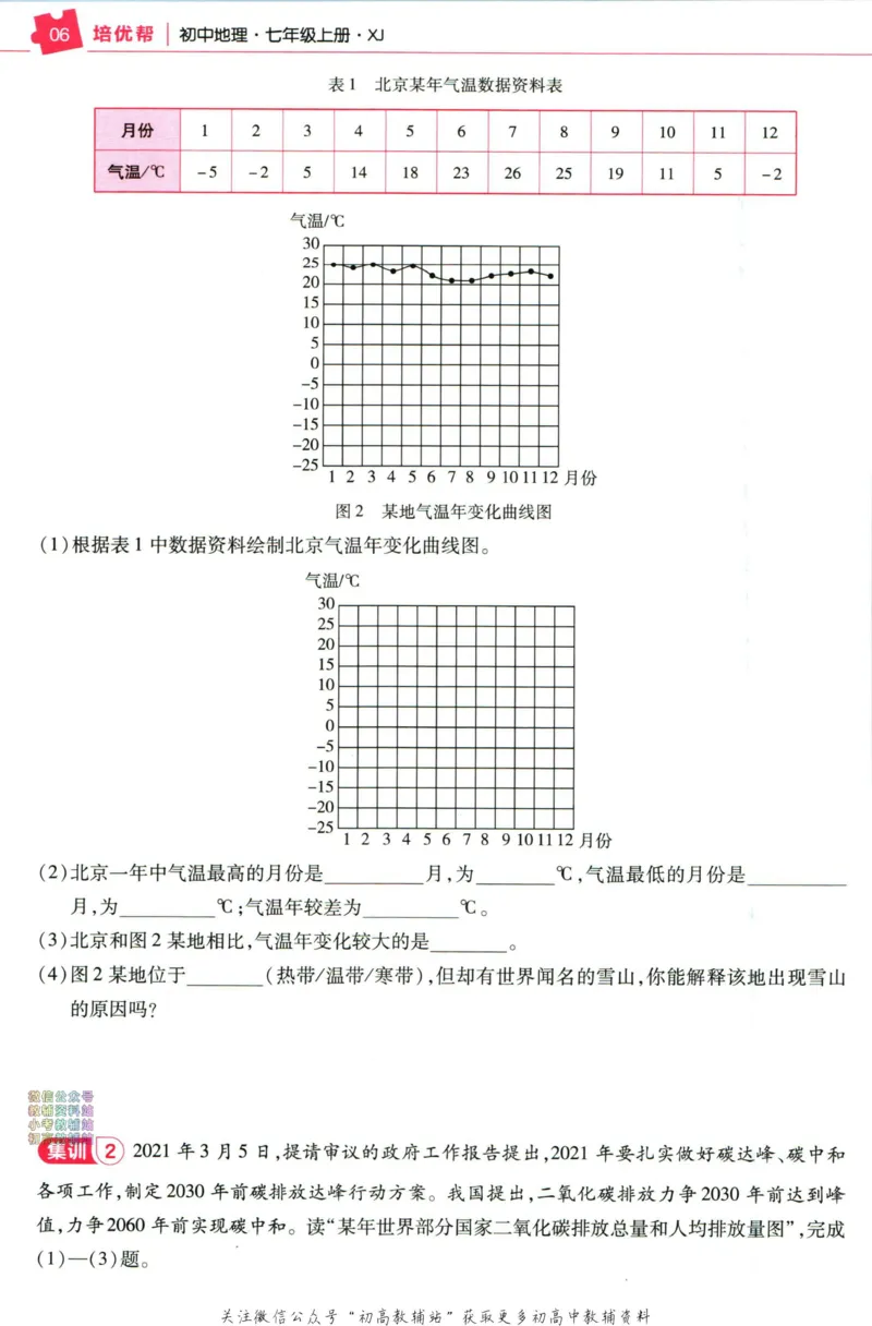 《教材帮7年级上册地理湘教版培优帮_初中7-9年级《教材帮》_007教材帮-初中全科_初中教材帮7-9年级地理》第8页预览