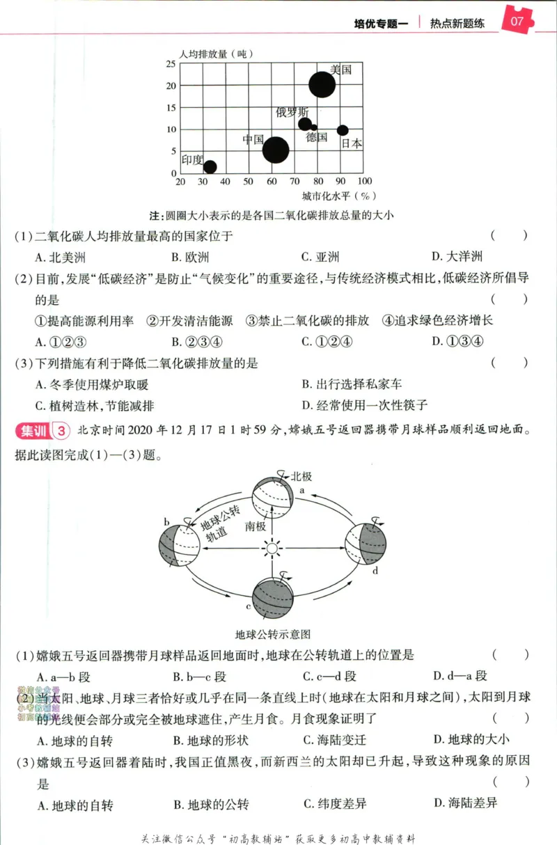 《教材帮7年级上册地理湘教版培优帮_初中7-9年级《教材帮》_007教材帮-初中全科_初中教材帮7-9年级地理》第9页预览