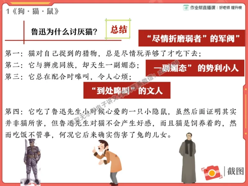 《02.课堂笔记主讲课中笔记_2025初一网课_25初一语文_25初一董俣语文（作业帮）_秋季上-暑假班A+_课堂笔记》第10页预览