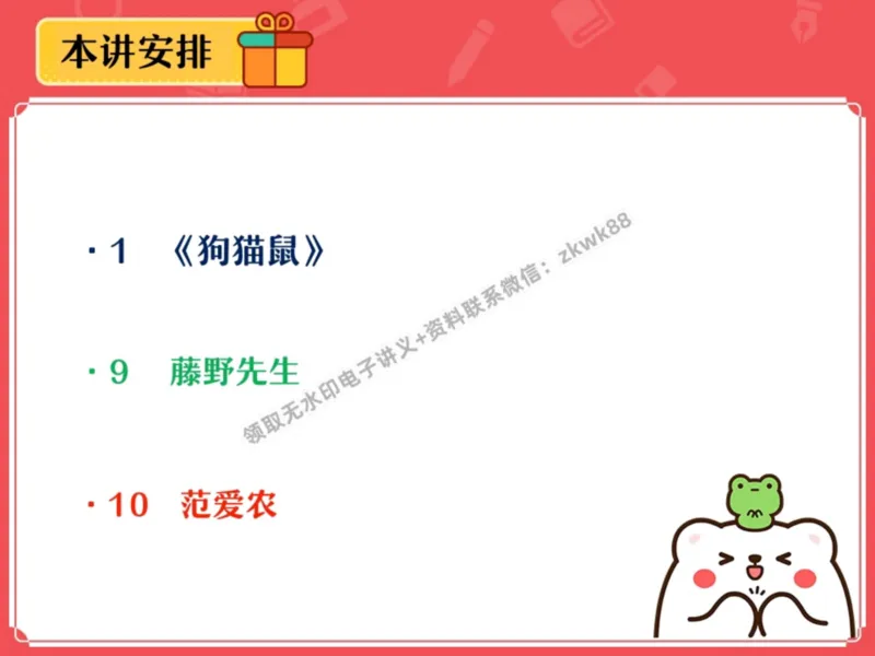 《02.课堂笔记主讲课中笔记_2025初一网课_25初一语文_25初一董俣语文（作业帮）_秋季上-暑假班A+_课堂笔记》第2页预览