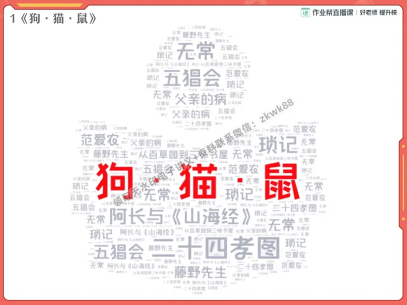《02.课堂笔记主讲课中笔记_2025初一网课_25初一语文_25初一董俣语文（作业帮）_秋季上-暑假班A+_课堂笔记》第3页预览