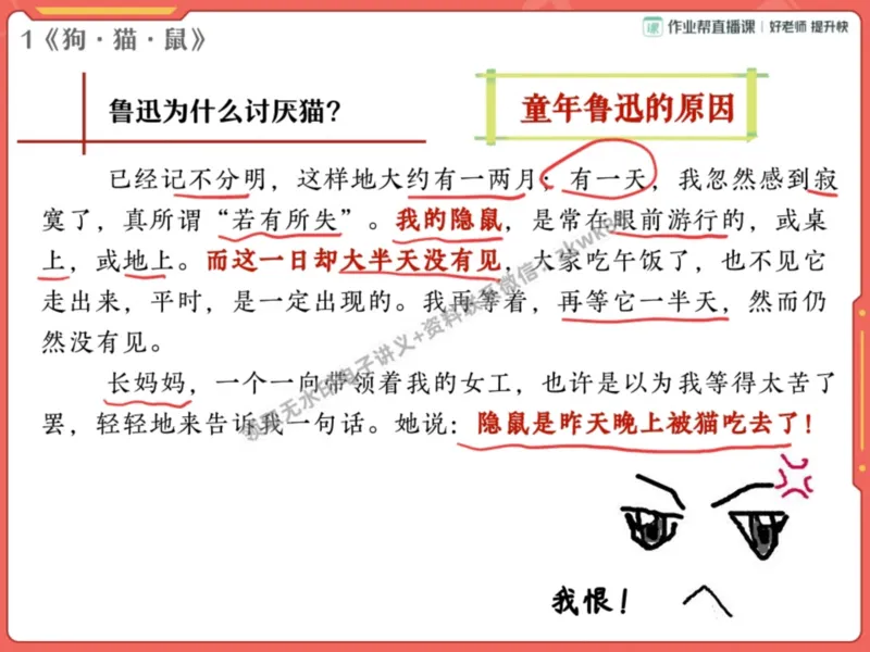 《02.课堂笔记主讲课中笔记_2025初一网课_25初一语文_25初一董俣语文（作业帮）_秋季上-暑假班A+_课堂笔记》第9页预览