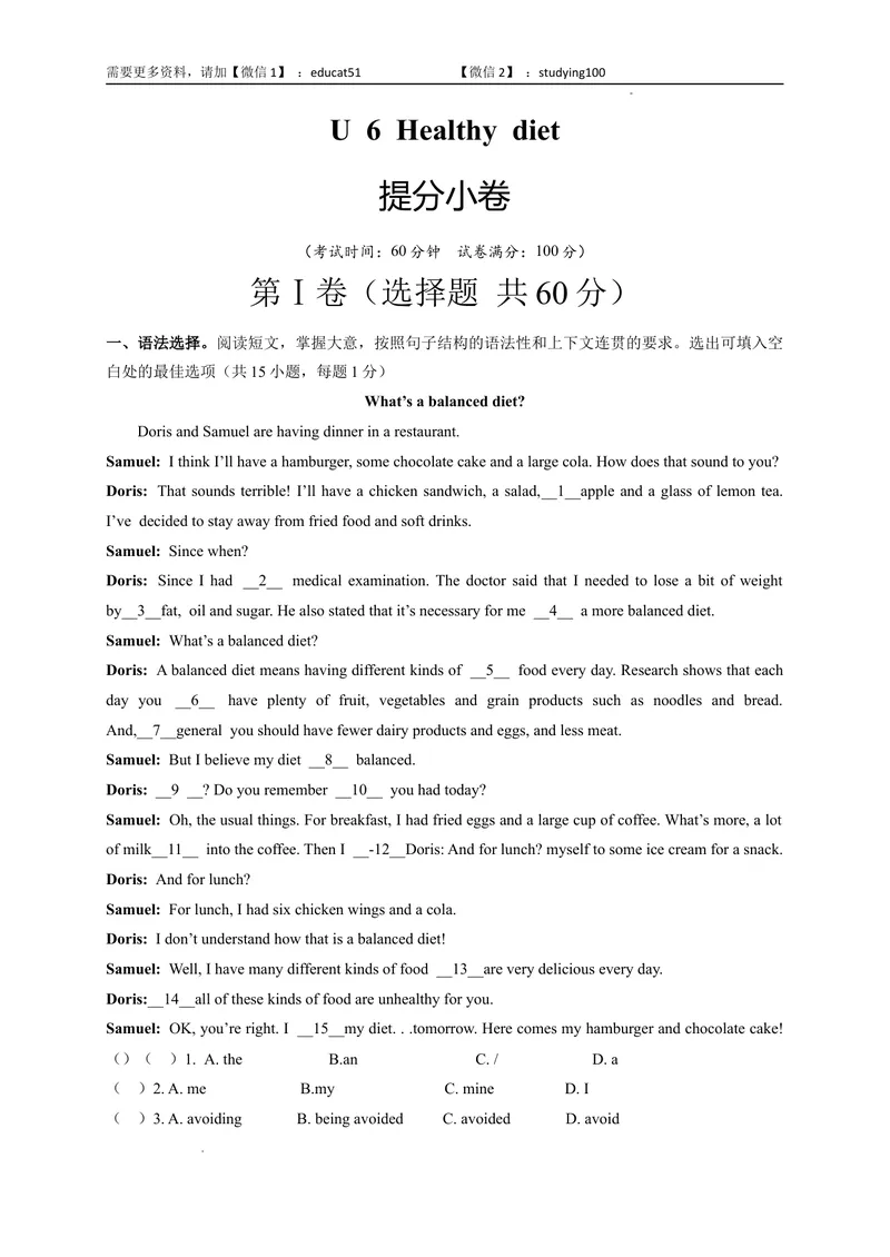 《Unit6Healthydiet（提分小卷）-单元测试（解析版）_初中全科目同步习题+精品试卷（7-9年级）_25秋初中英语《同步习题+精品试卷》_初中英语（沪教牛津版）试卷_九年级上册》第1页预览