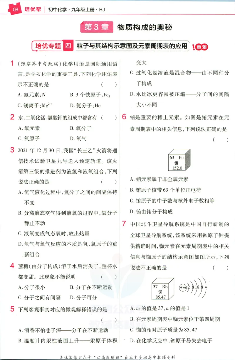 《教材帮9年级上册化学沪教版培优帮_初中7-9年级《教材帮》_007教材帮-初中全科》第10页预览