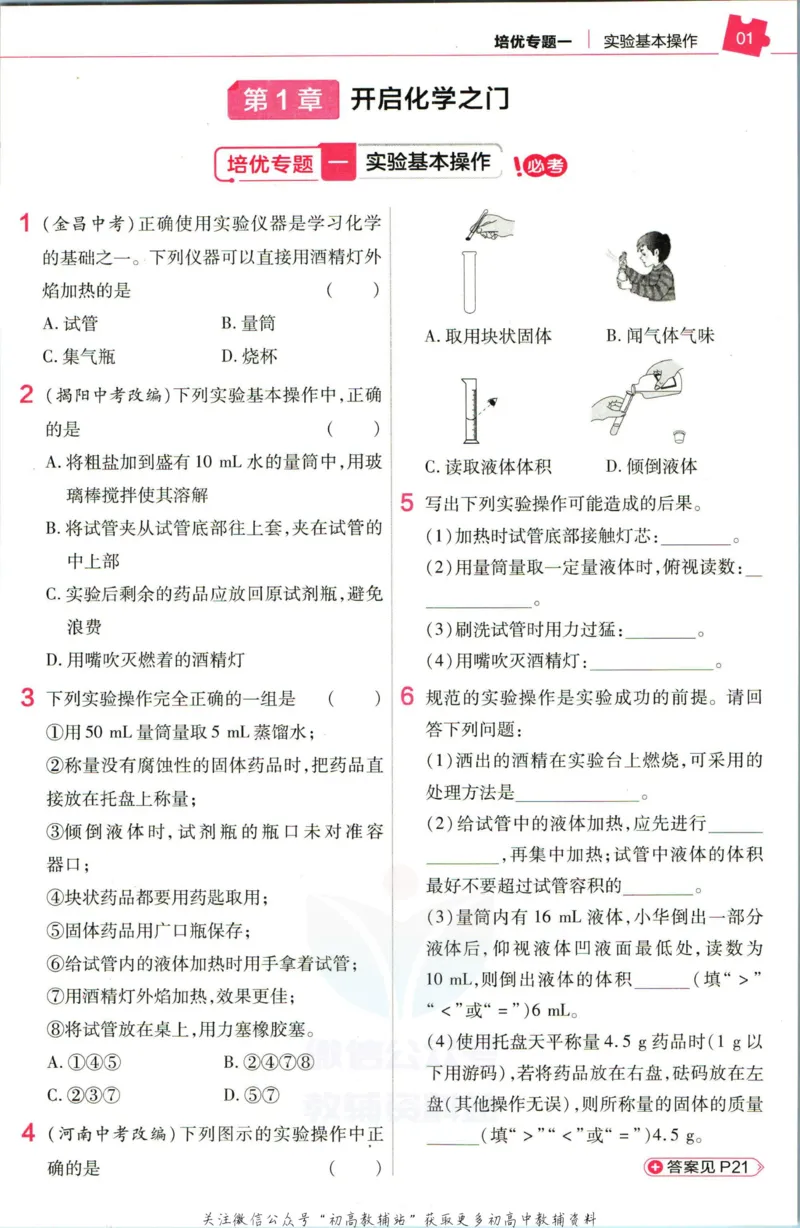 《教材帮9年级上册化学沪教版培优帮_初中7-9年级《教材帮》_007教材帮-初中全科》第3页预览