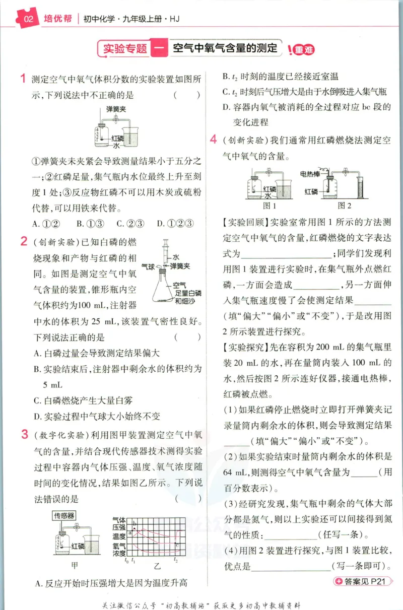 《教材帮9年级上册化学沪教版培优帮_初中7-9年级《教材帮》_007教材帮-初中全科》第4页预览