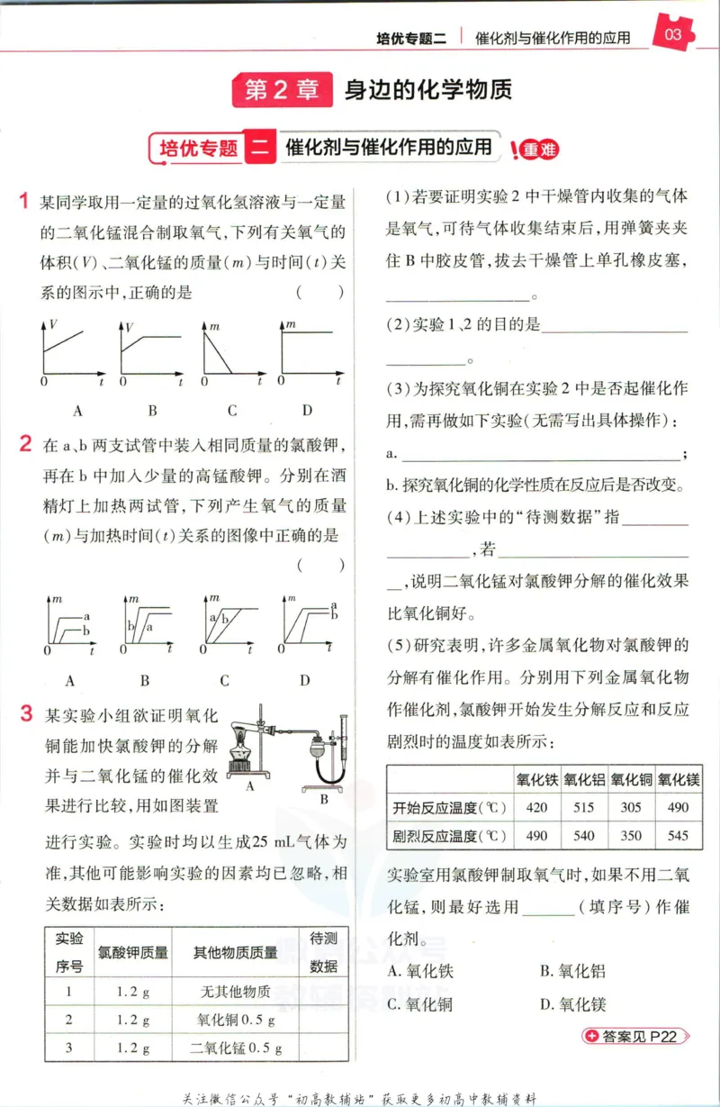 《教材帮9年级上册化学沪教版培优帮_初中7-9年级《教材帮》_007教材帮-初中全科》第5页预览