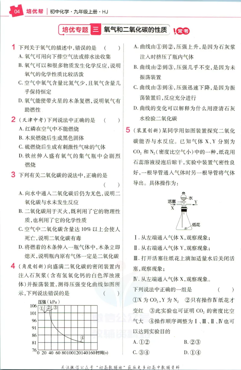 《教材帮9年级上册化学沪教版培优帮_初中7-9年级《教材帮》_007教材帮-初中全科》第6页预览