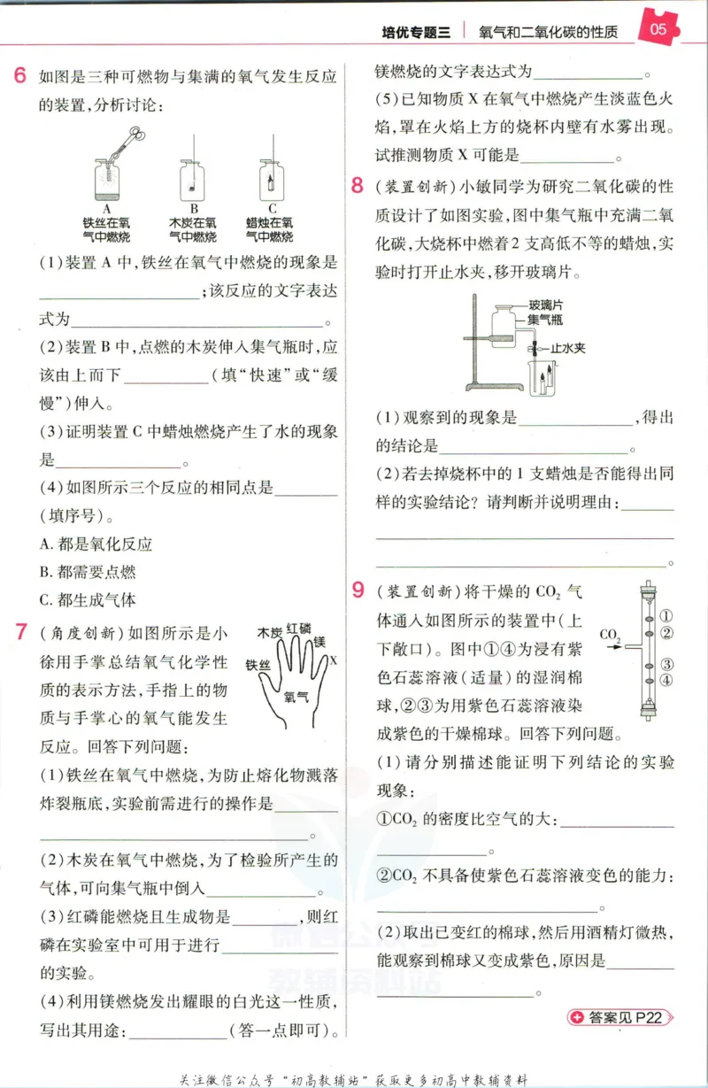 《教材帮9年级上册化学沪教版培优帮_初中7-9年级《教材帮》_007教材帮-初中全科》第7页预览