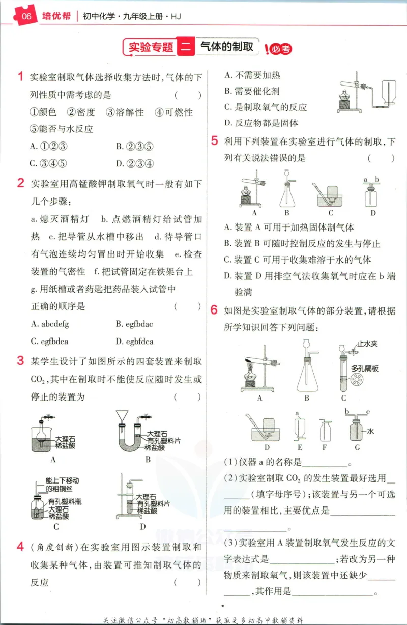 《教材帮9年级上册化学沪教版培优帮_初中7-9年级《教材帮》_007教材帮-初中全科》第8页预览