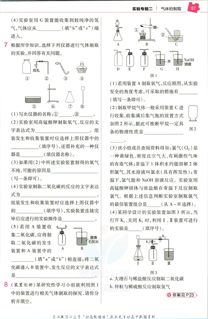 《教材帮9年级上册化学沪教版培优帮_初中7-9年级《教材帮》_007教材帮-初中全科》第9页预览